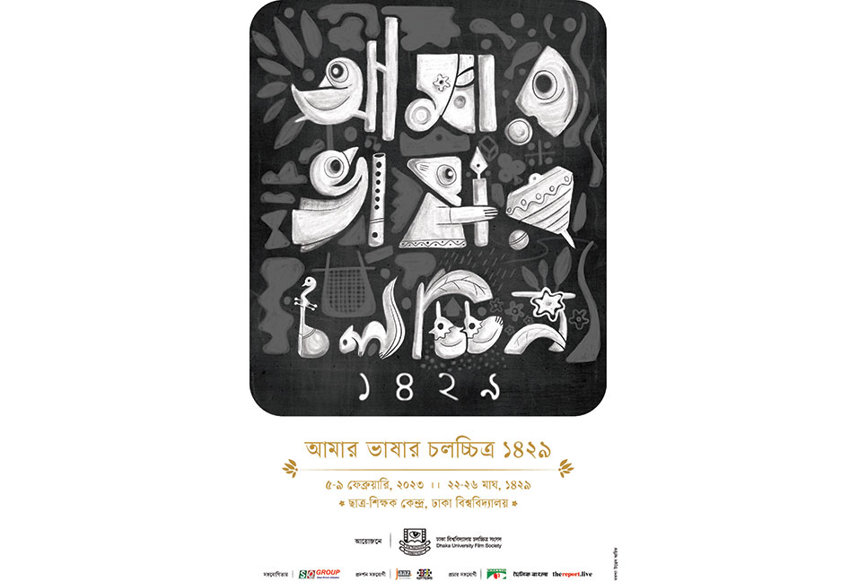 কাল থেকে ঢাবিতে শুরু ‘আমার ভাষার চলচ্চিত্র’ উৎসব