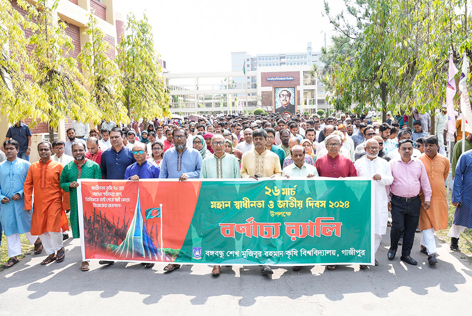 বশেমুরকৃবিতে স্বাধীনতা দিবস উদযাপন